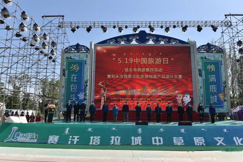 包頭市旅游惠民活動暨首屆文旅創(chuàng)意產(chǎn)品設(shè)計(jì)大賽啟動 體驗(yàn)式拓展活動及策劃實(shí)踐