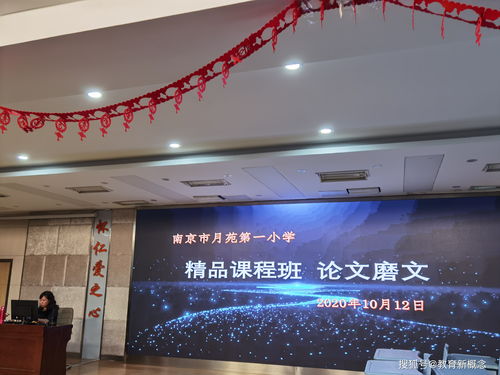 南京市月苑第一小學精品青年班磨文活動與體驗式拓展策劃紀實